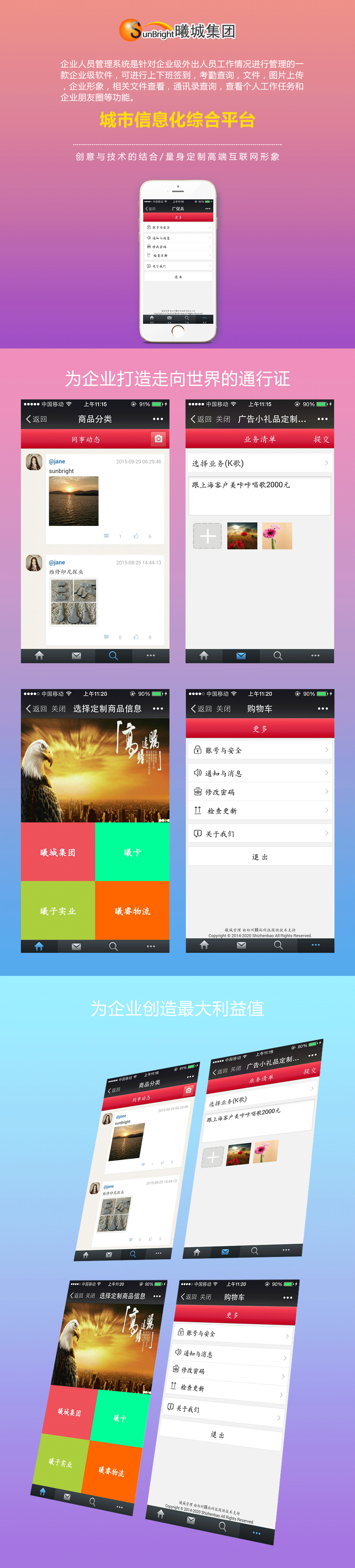 香港曦城集团企业app开发