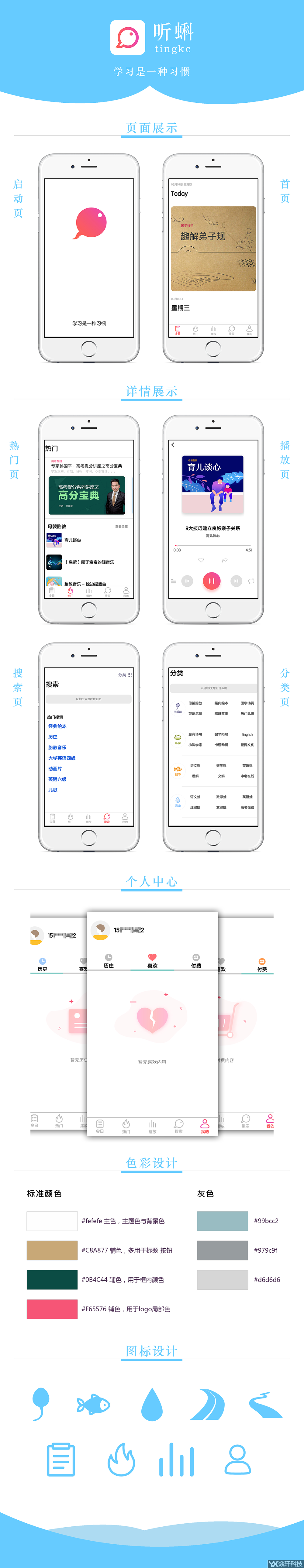 听蝌app