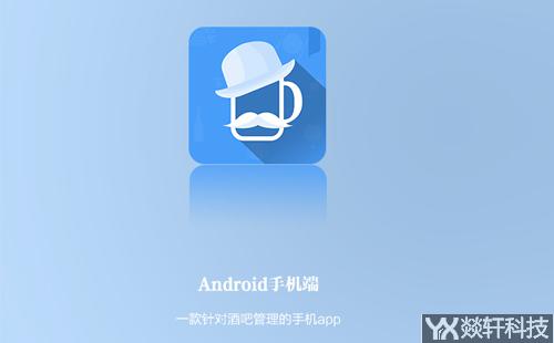 酒吧app开发