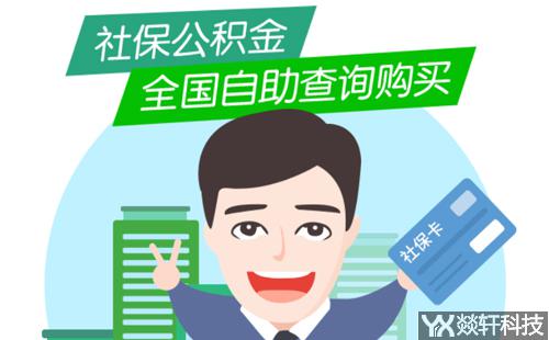 社保app开发