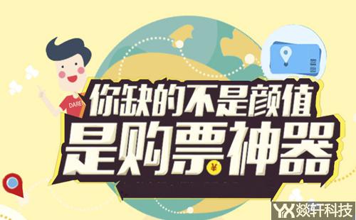 在线购票app开发