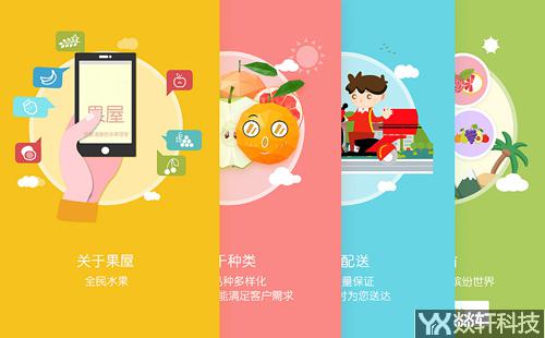 水果外卖派送app开发