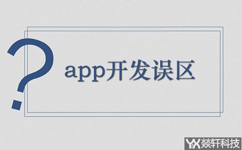 郑州app定制开发