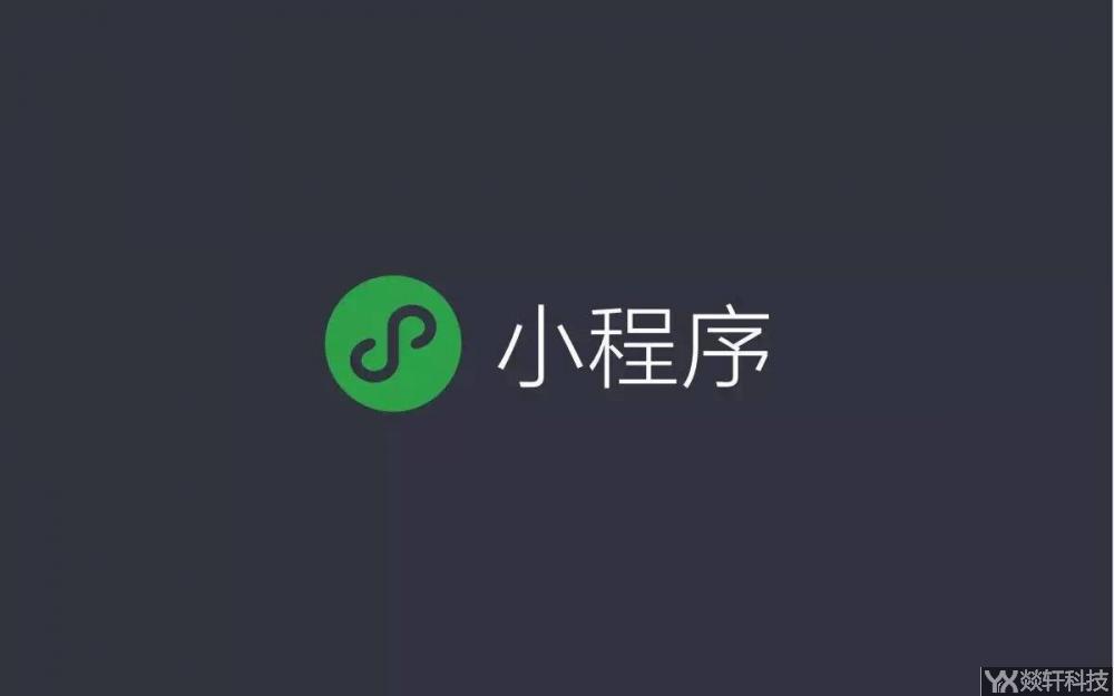 小程序开发