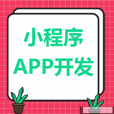 郑州APP制作