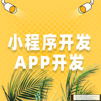 郑州APP开发