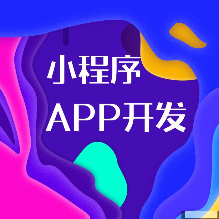 郑州APP制作