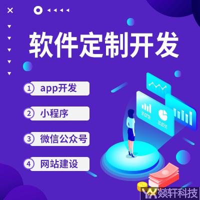 郑州APP制作