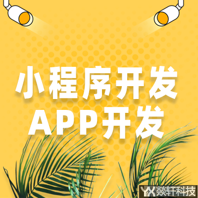 郑州APP制作