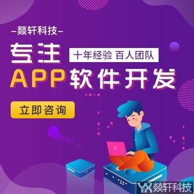 郑州app制作