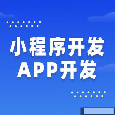 郑州APP制作