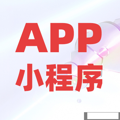 郑州APP制作