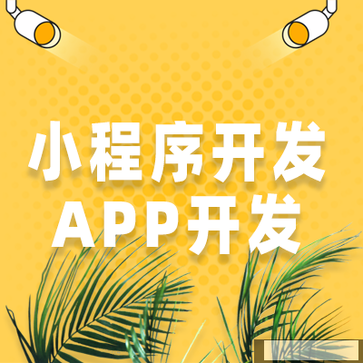 郑州APP制作