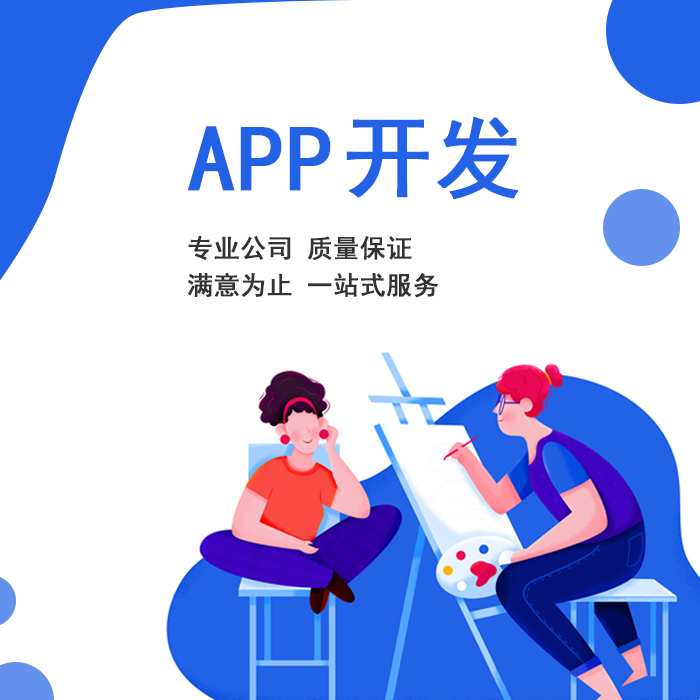 郑州APP开发