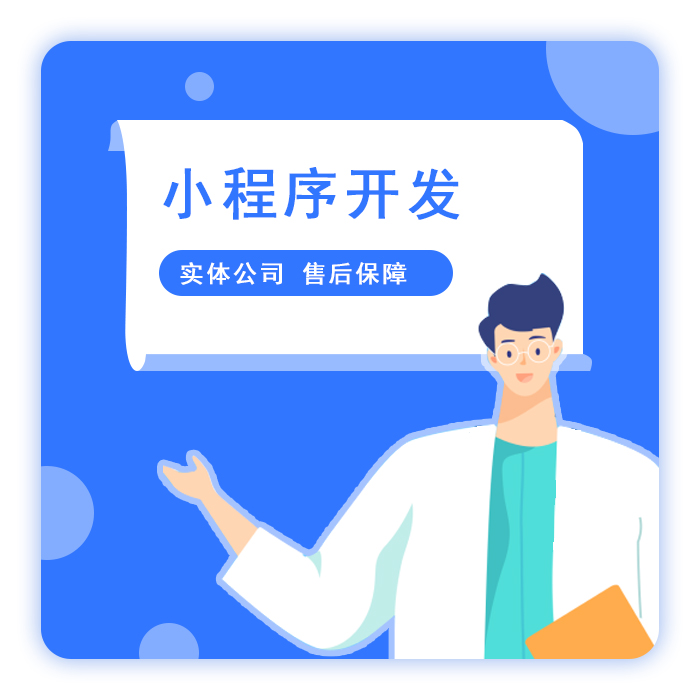 郑州小程序开发