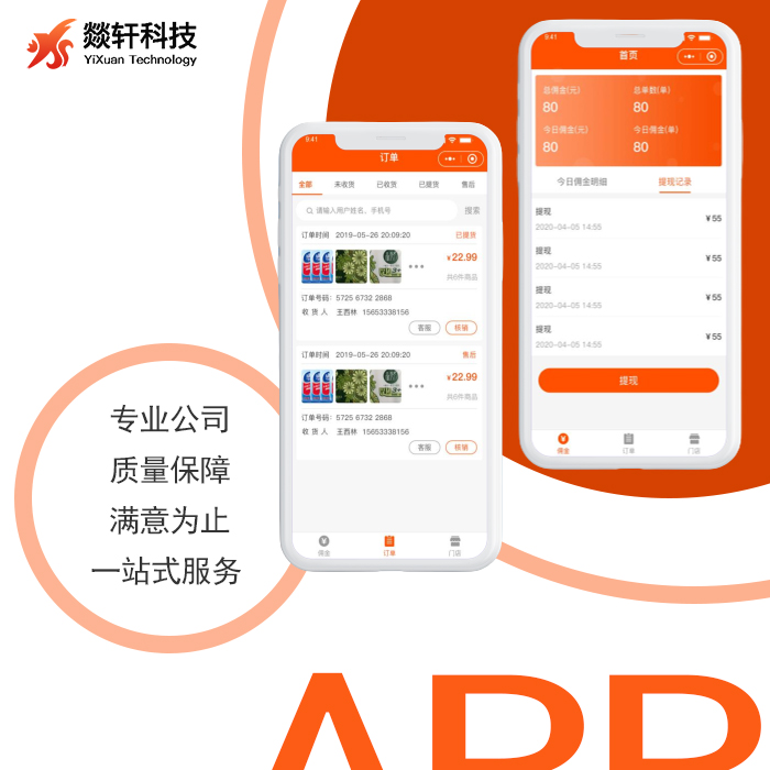 郑州APP开发公司