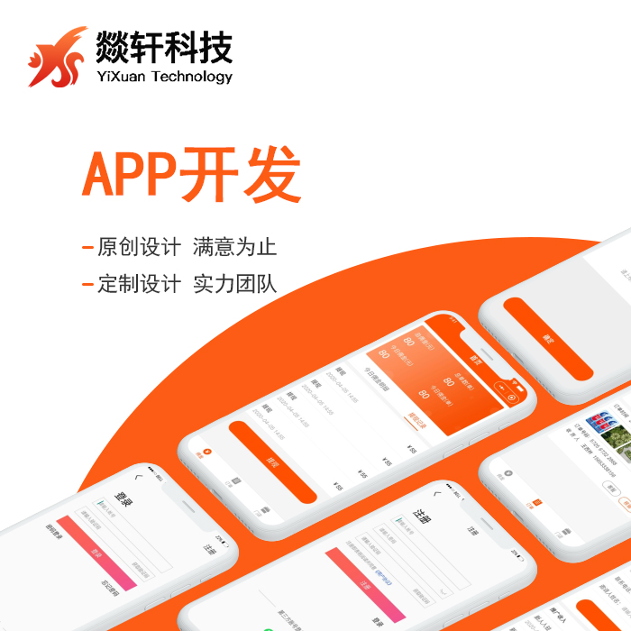 郑州APP开发