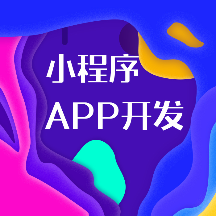 郑州APP制作