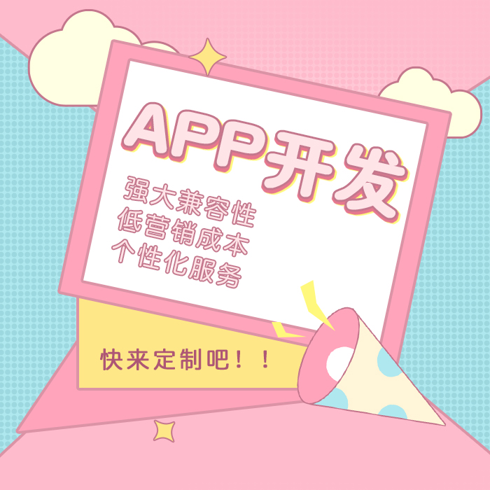 郑州APP开发公司