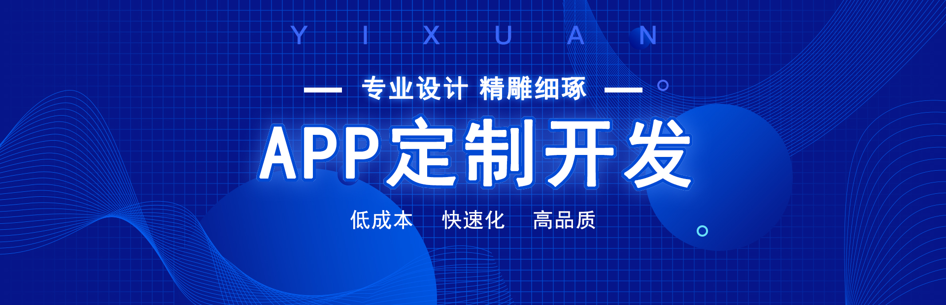 专业的郑州app开发制作、郑州小程序开发公司，原生定制，满足企业客户的一切需求