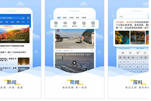 新闻资讯类APP开发功能解决方案