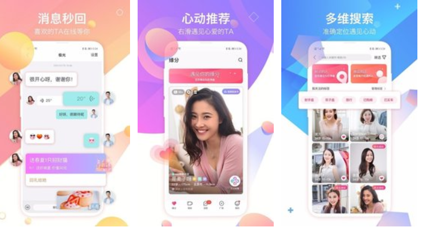 婚恋app的功能架构和费用介绍