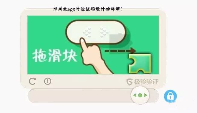 郑州做app时验证码设计的详解!