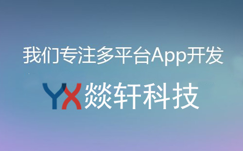 郑州app开发