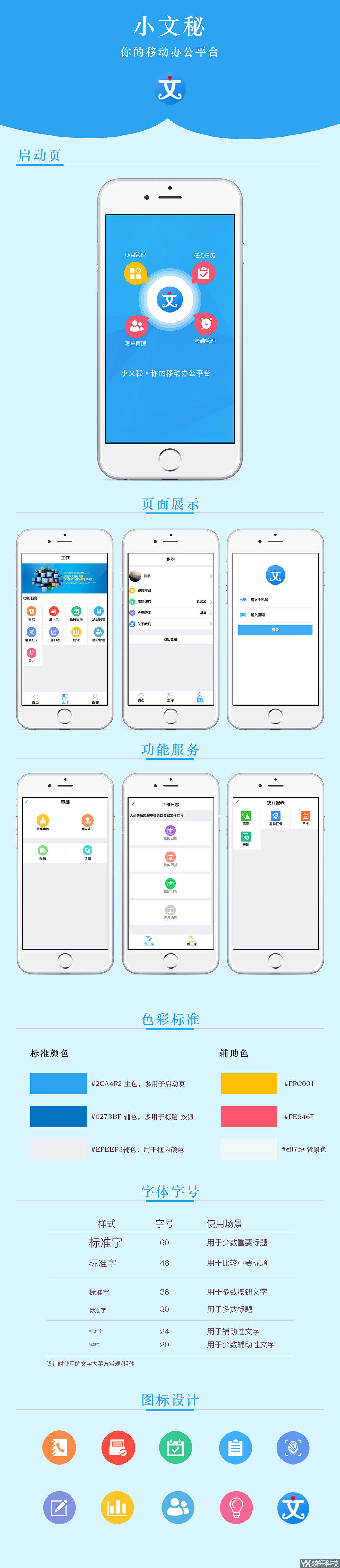 小文秘app