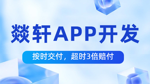 小程序和app的实质区别